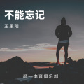 王重阳 - Nameless
