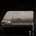 灏晨 - 谁都渴望遇见你