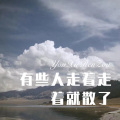 Y2002 - 有些人走着走着就散了