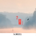 小飞总 - 他不爱你了