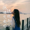 苏同学 - 这夜色太美气氛惹人醉
