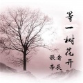 歌者帝辰 - 最热门 Da Da Da