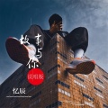 忆辰 - 故事与你 (说唱版)