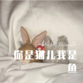 麻咚梅 - 海旁独唱