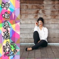 虞姬、苏可可、洋菟、7妹吖 - 开车都能电沟里去