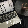 七舅脑爷 - 都是爱 (Remix)
