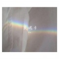 林鹿 - 莫妮卡