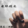 笑匠、神权 - The Edge (Remix)