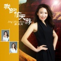 井闪闪 - 我的信天游
