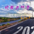 致敬最美逆行者