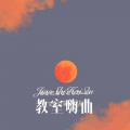 会说话的刘二豆 - 沧桑