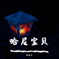 解丛华 - 哈尼宝贝 (加速版)