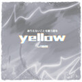 语恒 - Yellow