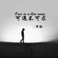 落雨辰 - 可遇不可求
