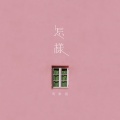 剪影姐 - 怎样