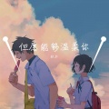 秋水 - 幻昼