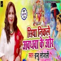 Indu Sonali - Siya Nikle Awadhwa Ke Or