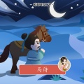 婷婷姐姐 - 马诗