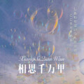 杀阡陌 - 情陷红尘 (Remix)