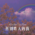 苏子孽 - 满身火烫的女人 (Remix)