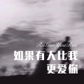 魏新雨 - 情陷 (Remix)