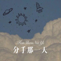 柒妹 - 友谊之光 (Remix)