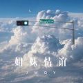 七小妹 - 听风的歌