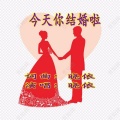 晓依 - 今天你结婚啦