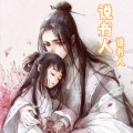 说书人 - 说书人