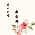 爱而不得