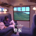 DJ.Coco - 快板