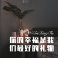 我买小米 - 为你打call (Remix)