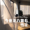 六小月 - 双星恨 (Remix)
