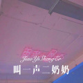 菠菜弟 - In da Club (Remix)