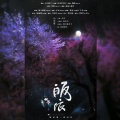 于书、麦仙 - 皈依