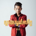 Ago - ស្តាយស្នេហ៍អាភ័ព្វ