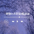 卿离 - 等待