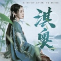 HITA - 淇奥