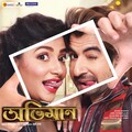 nakash aziz、jolly das、Suddho Roy、Raja Chanda - Selfie le na re