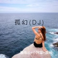 小阿堂、浪纯、Evan亮亮 - 百花香