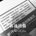 苏子孽 - 你抽的烟 (Remix)
