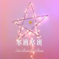 林烁 - 当你听我说 (Remix)