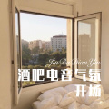 酒吧电音气氛开场