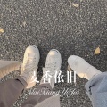苏子孽 - 信口开河 (Remix)