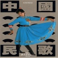 任桂珍 - 大河涨水沙浪沙