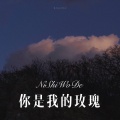 大司马 - 云中恋歌 (Remix)