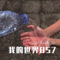 我的世界857