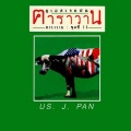 คาราวาน - ลุกขึ้นสู้