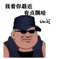 仙阁 - 谁用谁热门