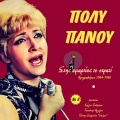 poly panou、Hristakis - O Alitis Mou